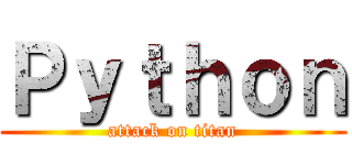 Ｐｙｔｈｏｎ (attack on titan)