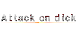 Ａｔｔａｃｋ ｏｎ ｄｉｃｋ (エリスムジュラ)