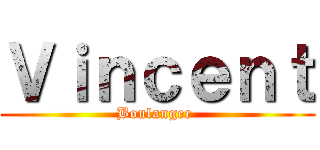 Ｖｉｎｃｅｎｔ (Boulanger )