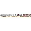 哪里购买让人产生爱意好感的药 (哪里购买让人产生爱意好感的药【电-话151x68344x817-Q1065427042元-吉-药-业】我们做的是长期生意,靠的是老客户长期支持 哪里购买让人产生爱意好感的药在发表了一篇http://sngk.net/gTlZC0

参考消息网我们做的是长期生意,靠的是老客户长期支持也许我们早该意识到，就连鲍勃·霍斯金斯（金球奖戏剧类电影男主角 
)