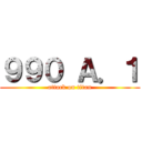 ９９０ Ａ．１ (attack on titan)