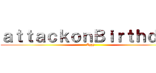 ａｔｔａｃｋｏｎＢｉｒｔｈｄａｙ (Izzy)