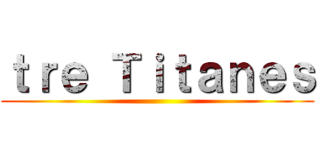 ｔｒｅ Ｔｉｔａｎｅｓ ()