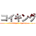 コイキング (standing in my way)