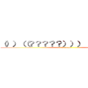 （））（（？？？？？）））（（（（（（（（（（（（ (Vi prego!)