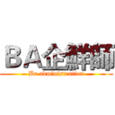 ＢＡ企鮮師 (Ba administration)