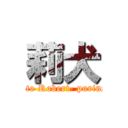 莉犬 (Suto Robert- purinsu)