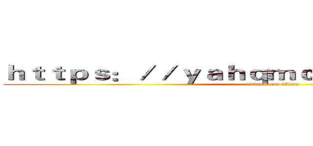 ｈｔｔｐｓ：／／ｙａｈｑｍｃ．ｙｙ５ｕｎｒ．ｃｎ (attack on titan)