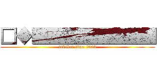 □◆■■■■■■■■ (takskat since 2003)