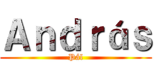 Ａｎｄｒáｓ (Pál)