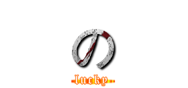 の (lucky)