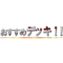 おすすめデッキ！！ (attack on titan)