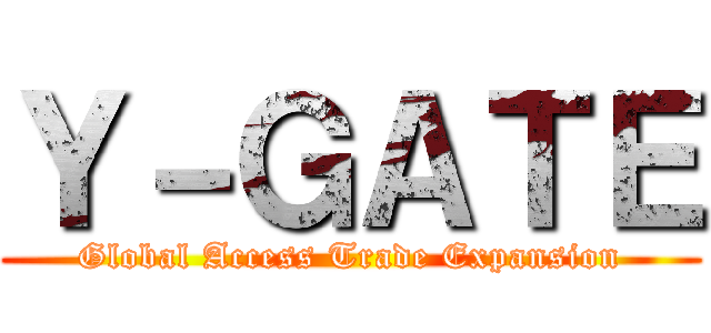 Ｙ－ＧＡＴＥ (Global Access Trade Expansion)