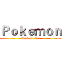 Ｐｏｋｅｍｏｎ (attack on titan)