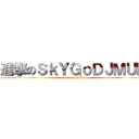 進撃のＳｋＹＧｏＤＪＭＵＭ (attack on MUM)