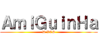 ＡｍｉＧｕｉｎＨａ (D VCS)