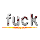 ｆｕｃｋ (fuck you)