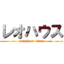 レオハウス (attack on titan)