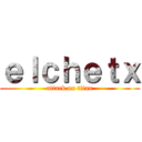 ｅｌｃｈｅｔｘ (attack on titan)