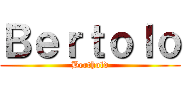 Ｂｅｒｔｏｌｏ (Berthold)