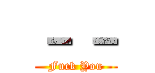 － － (Fuck You)