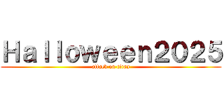 Ｈａｌｌｏｗｅｅｎ２０２５ (attack on titan)