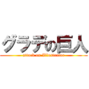 グラデの巨人 (attack on Illustrator)