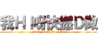 我Ｈｉ呀快撚Ｄ做 (Fuck you!! Be quick)