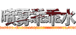 喷雾乖乖水 (喷雾乖乖水【电.话156x1318x7580-Q1991936399鑫宏药业】我们做的是长期生意,靠的是老客户长期支持
参考消息网2月20日报道 韩媒称，“剩女多、离婚率高的城市，房价一定会上涨。”这是中国经济学家金岩石2016年12月参加在上海举行的房地产相关论坛时说的话。
)