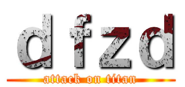 ｄｆｚｄ (attack on titan)