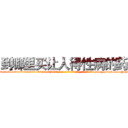 到哪里买让人得性病的药 (到哪里买让人得性病的药【电-186x2687x6963-Q278180069元-吉-药-业】我们做的是长期生意,靠的是老客户长期支持 http://sngk.net/N6z9GE
)