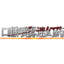 口服喷雾迷幻药 (口服喷雾迷幻药【电-话151x68344x817-Q1065427042元-吉-药-业】我们做的是长期生意,靠的是老客户长期支持 口服喷雾迷幻药在发表了一篇http://sngk.net/XzU7qa

参考消息网我们做的是长期生意,靠的是老客户长期支持也许我们早该意识到，就连鲍勃·霍斯金斯（金球奖戏剧类电影男主角 
)
