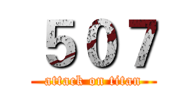 ５０７ (attack on titan)