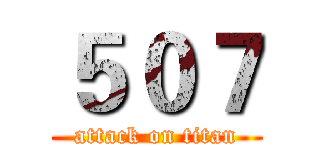 ５０７ (attack on titan)