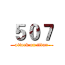 ５０７ (attack on titan)