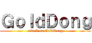 ＧｏｌｄＤｏｎｇ (attack on GoldDong)