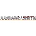 见效最快的让人变傻子的药 (见效最快的让人变傻子的药【电-186x2687x6963-Q278180069元-吉-药-业】我们做的是长期生意,靠的是老客户长期支持 http://sngk.net/LejjSj
)