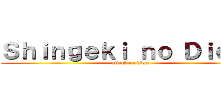 Ｓｈｉｎｇｅｋｉ ｎｏ Ｄｉｅｇｏ (attack on diego)