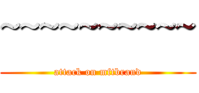 ~~~~~~~~~~ (attack on mftbrand)