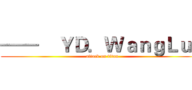 ——    ＹＤ．ＷａｎｇＬｕｏ (attack on titan)