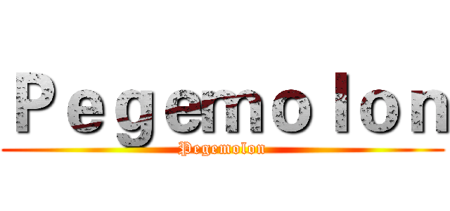 Ｐｅｇｅｍｏｌｏｎ (Pegemolon)
