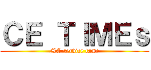 ＣＥ ＴＩＭＥｓ (ME service tame)