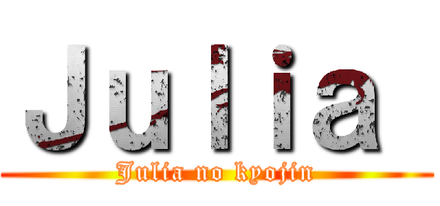 Ｊｕｌｉａ  (Julia no kyojin)