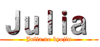 Ｊｕｌｉａ  (Julia no kyojin)