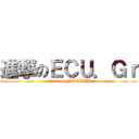 進撃のＥＣＵ．Ｇｒ (attack on MATLUB)