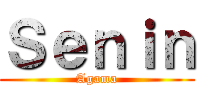 Ｓｅｎｉｎ (Agama)
