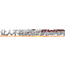 让人不能说话的药如何购买 (让人不能说话的药如何购买【电-186x2687x6963-Q278180069元-吉-药-业】我们做的是长期生意,靠的是老客户长期支持 http://sngk.net/wYwJJN
)