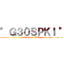 " Ｇ３０ＳＰＫＩ " (Attack On PKI)