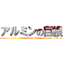 アルミンの巨根 (attack on titan)