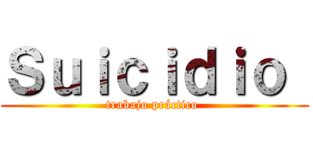 Ｓｕｉｃｉｄｉｏ  (trabajo práctico )